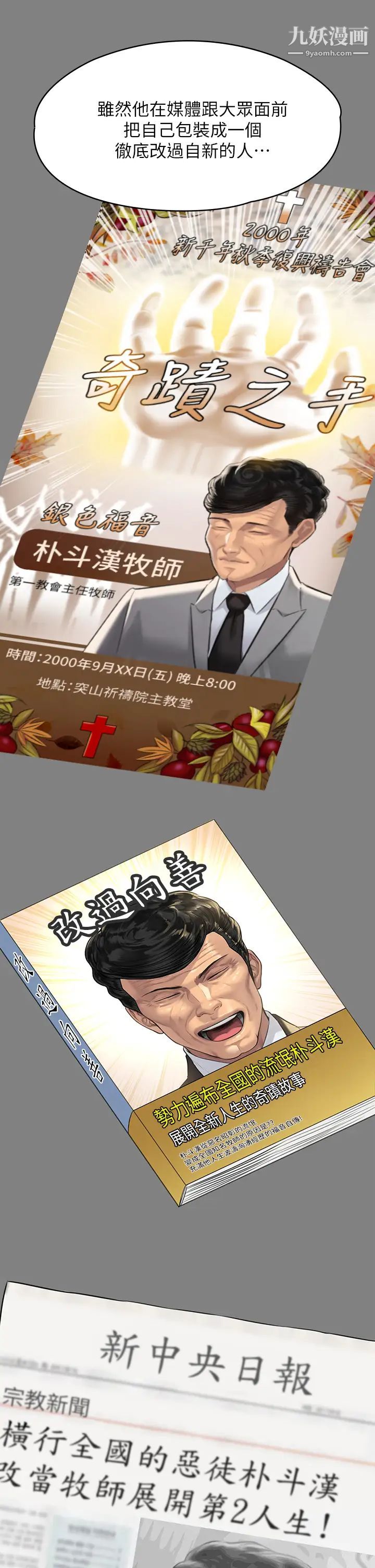 傀儡第220話-令人衝擊的暗殺原因