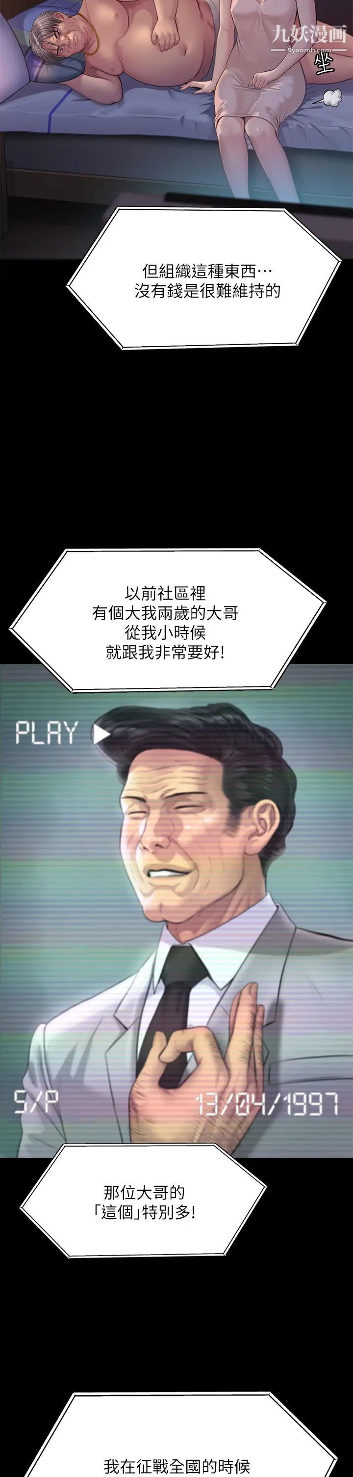 傀儡第220話-令人衝擊的暗殺原因