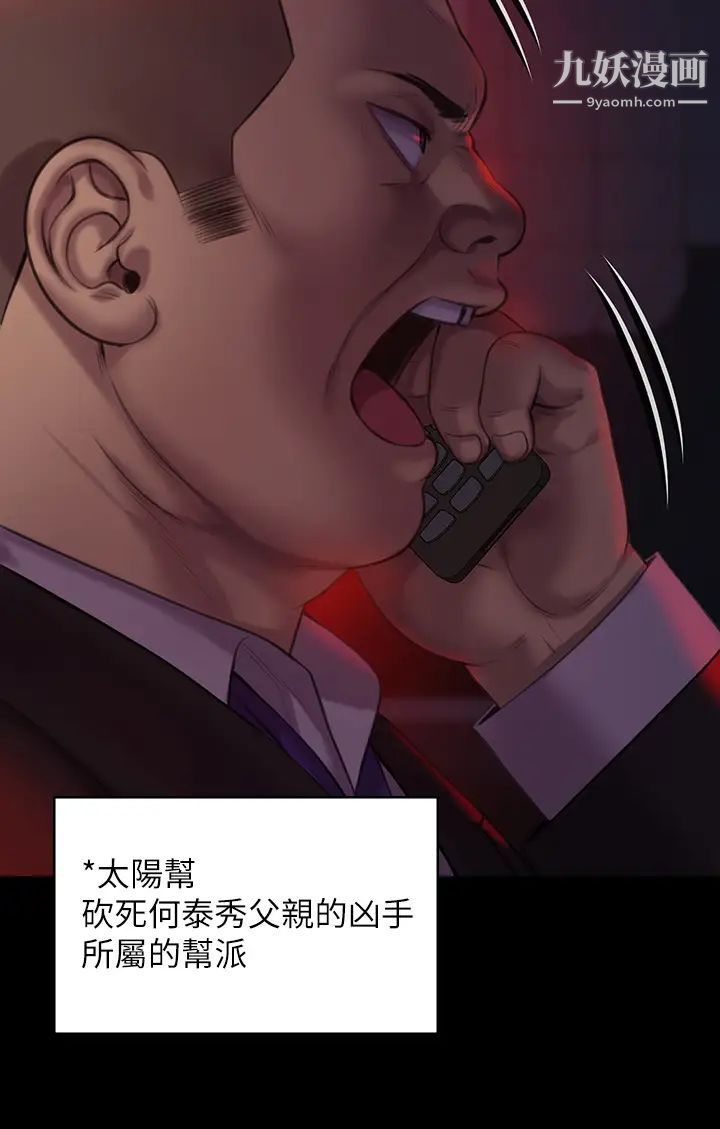 傀儡第222话-狠踹何泰秀的俊彪