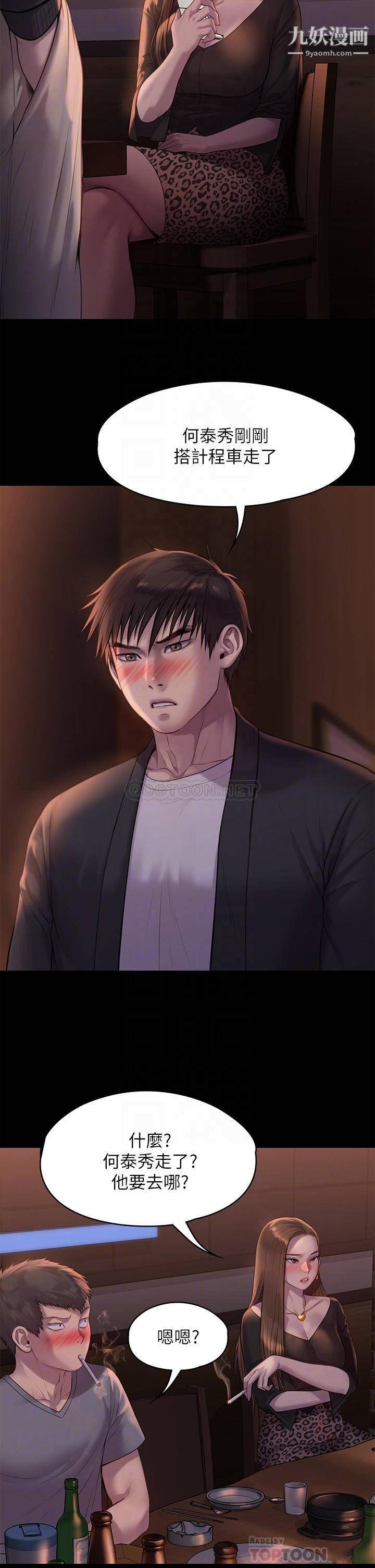 傀儡第223話-一碰到達莉的嫩鮑就立正