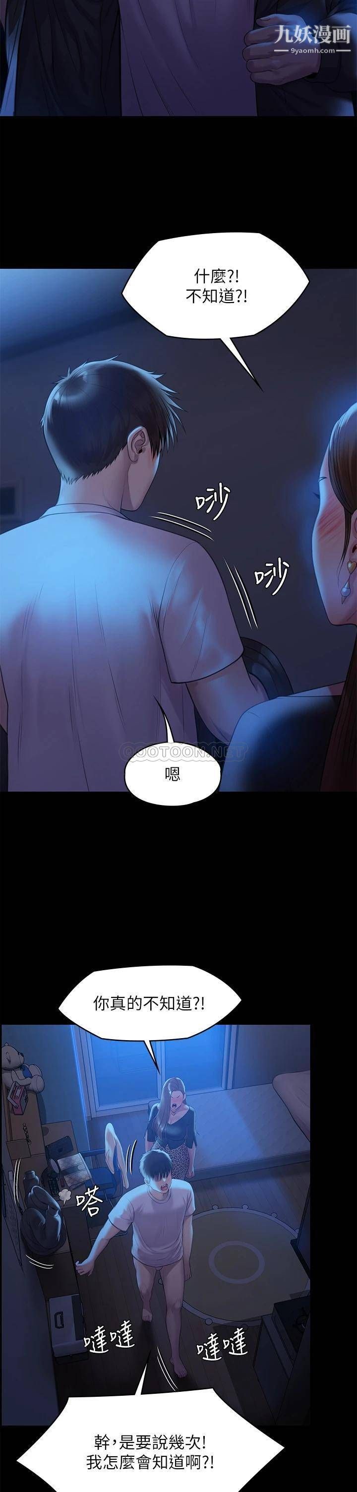 傀儡第223话-一碰到达莉的嫩鲍就立正