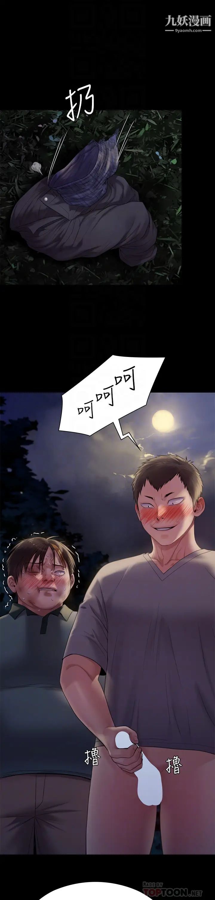 傀儡第226話-被我撿屍比被豬幹還爽吧!