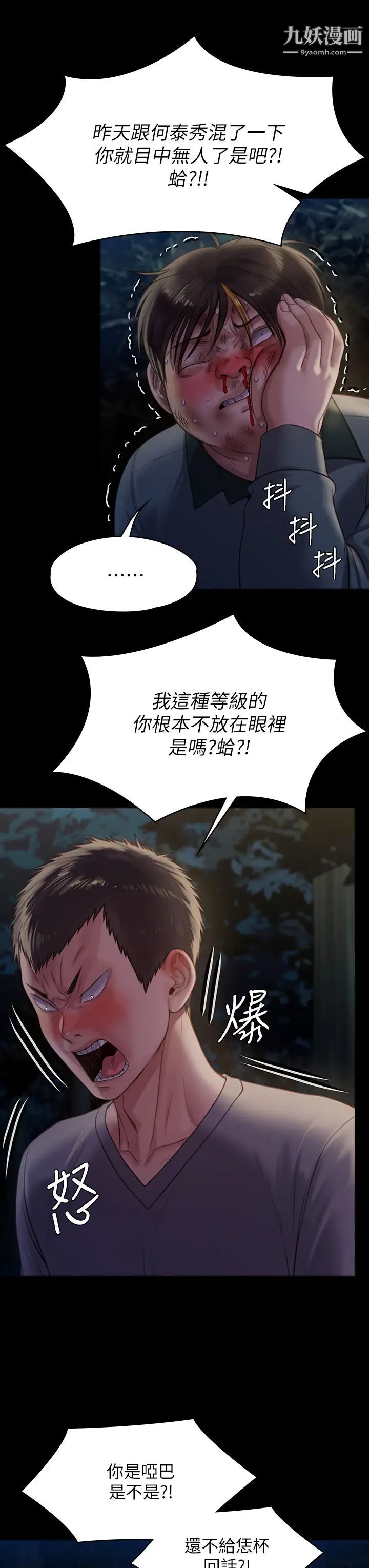 傀儡第226話-被我撿屍比被豬幹還爽吧!