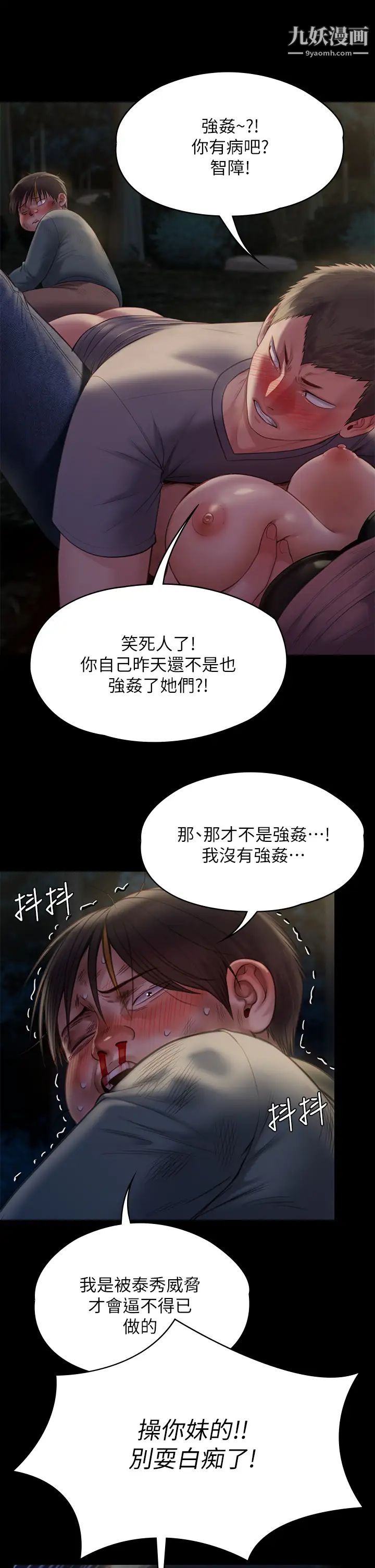 傀儡第226話-被我撿屍比被豬幹還爽吧!