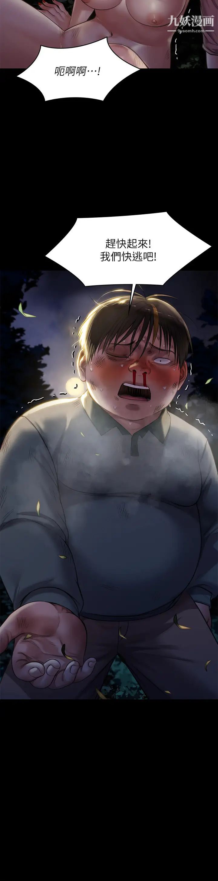 傀儡第226话-被我捡尸比被猪干还爽吧!