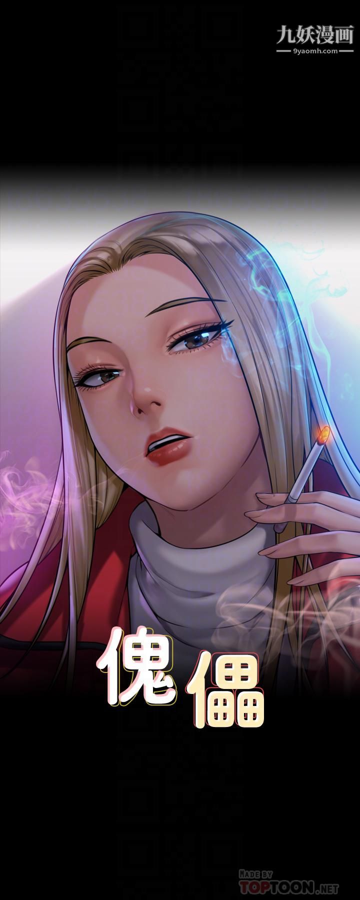 傀儡第227話-意想不到的來訪