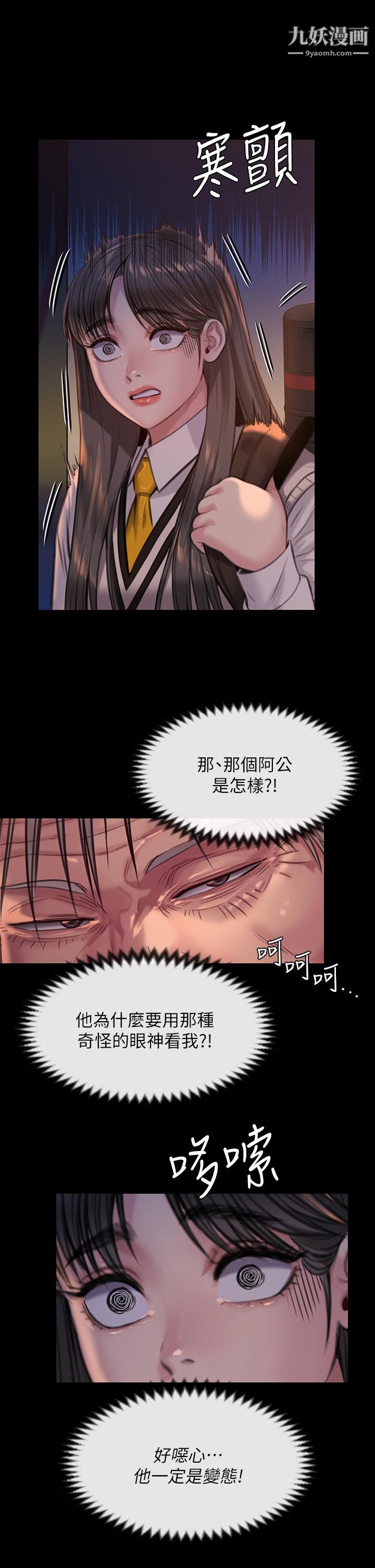 傀儡第227话-意想不到的来访