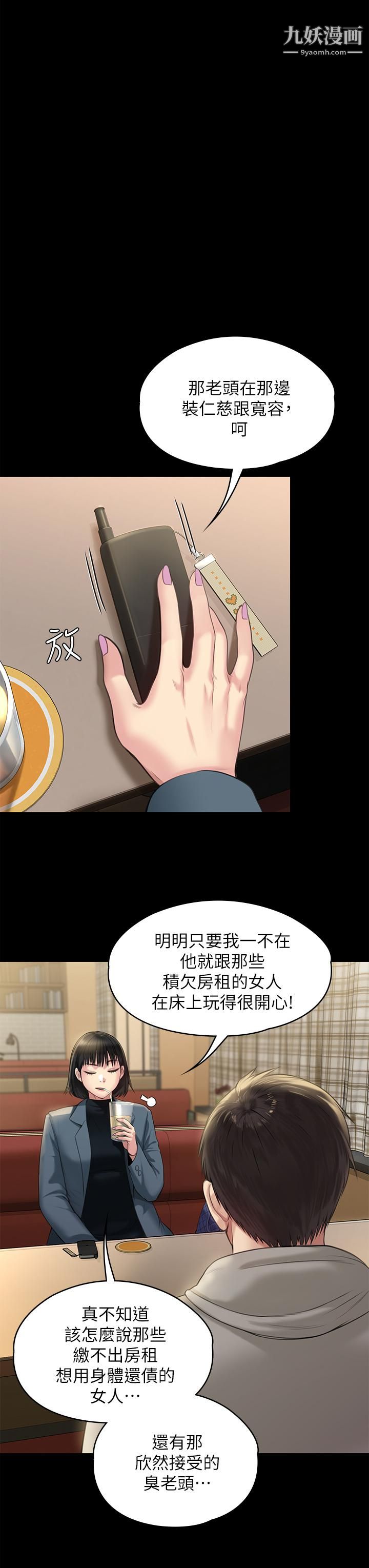 傀儡第227话-意想不到的来访