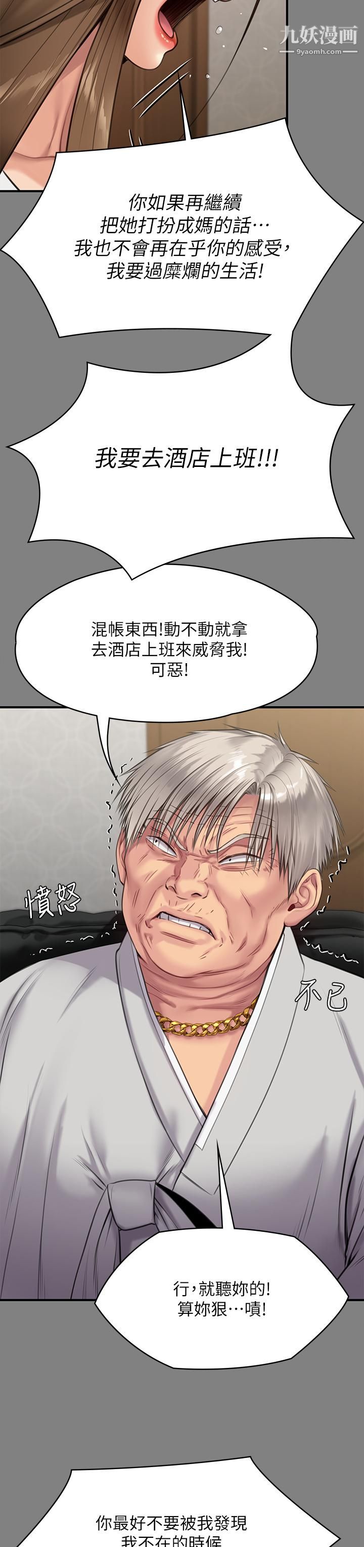 傀儡第227話-意想不到的來訪