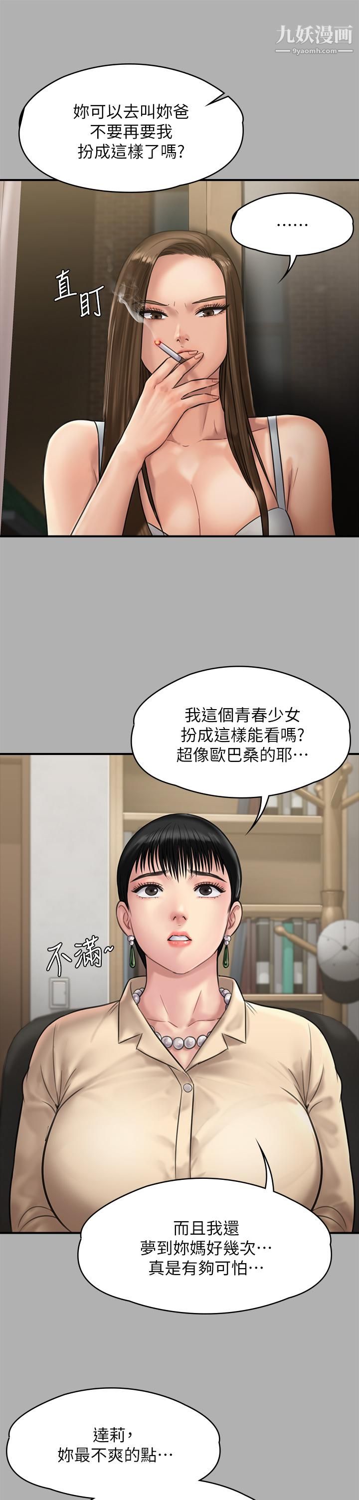 傀儡第227話-意想不到的來訪