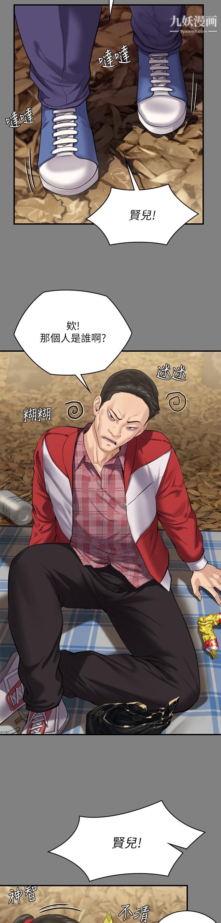 傀儡第228话-贤儿折磨自己的原因