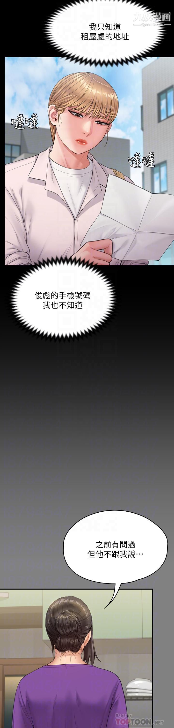 傀儡第230话-我要惩罚妳!