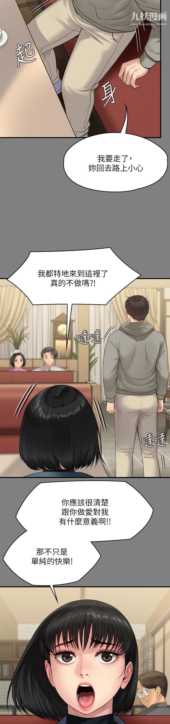 傀儡第230话-我要惩罚妳!