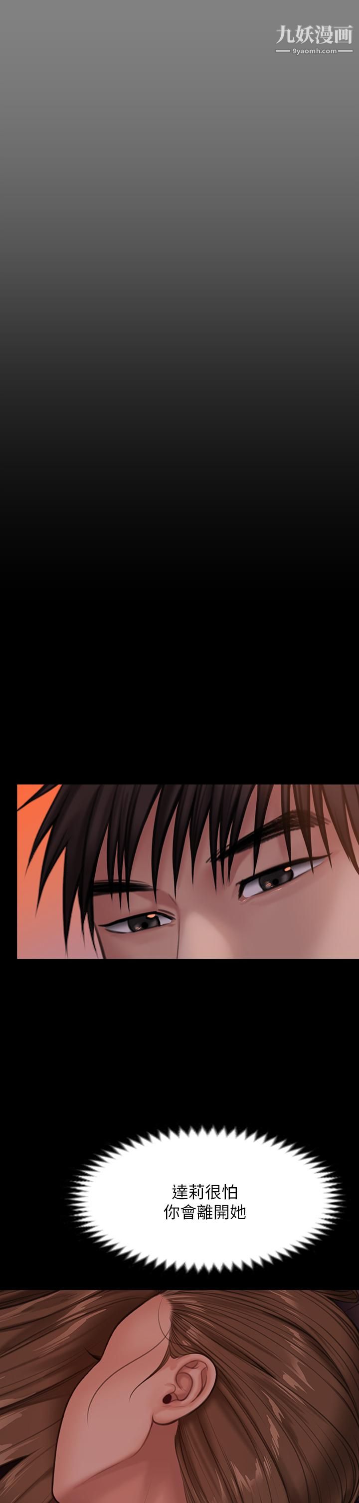 傀儡第230話-我要懲罰妳!