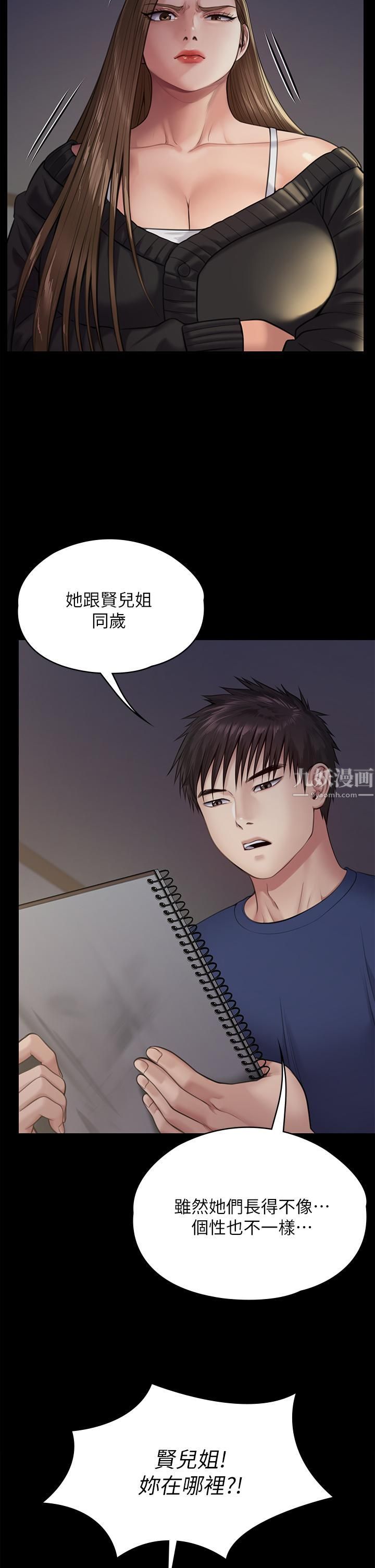 傀儡第232話-我輸給一個妓女?!