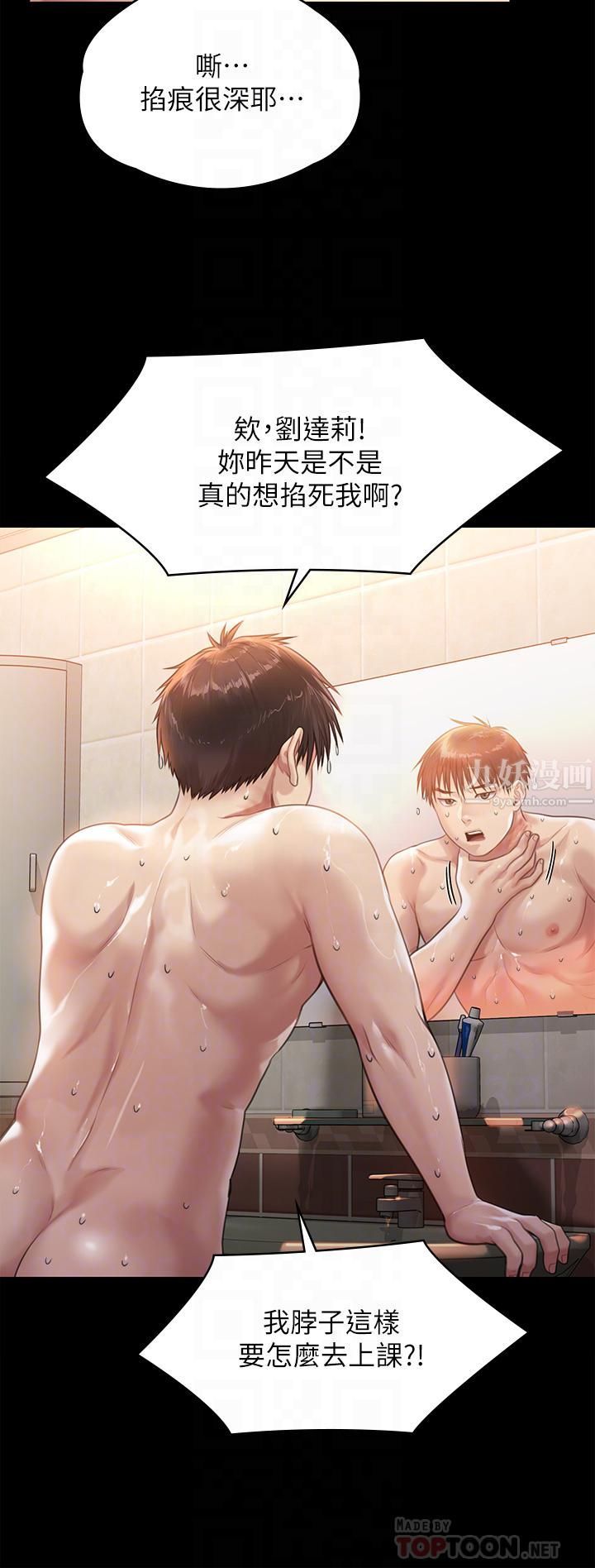 傀儡第233话-安俊彪,跟我交往吧