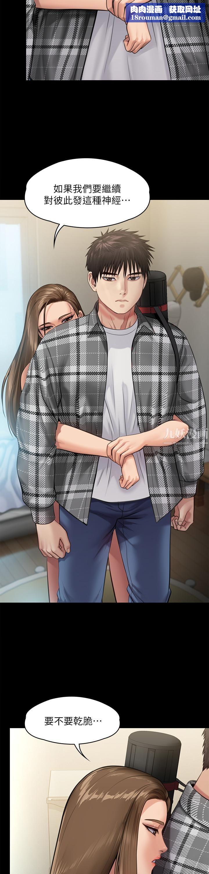 傀儡第233话-安俊彪,跟我交往吧