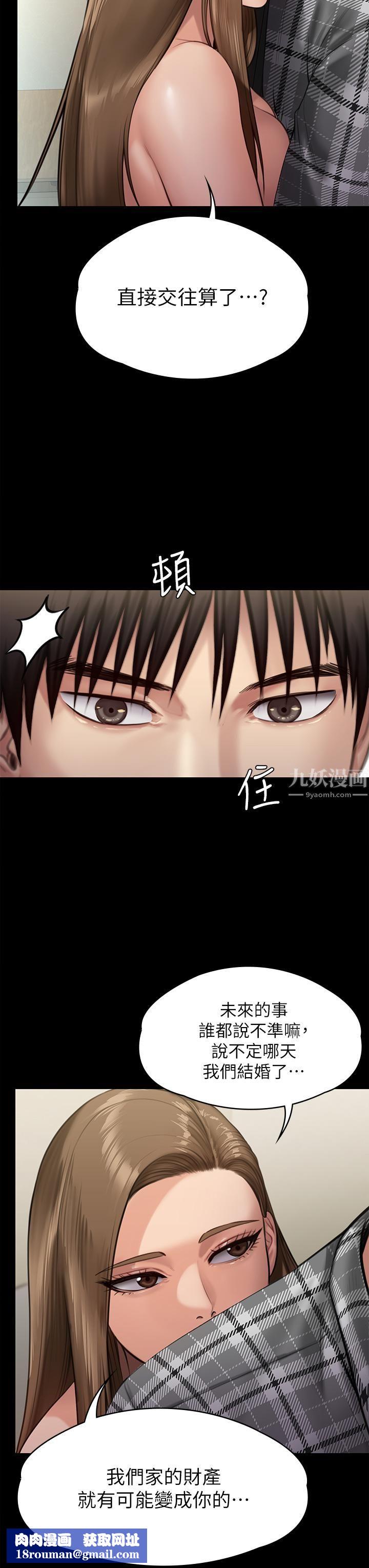 傀儡第233话-安俊彪，跟我交往吧