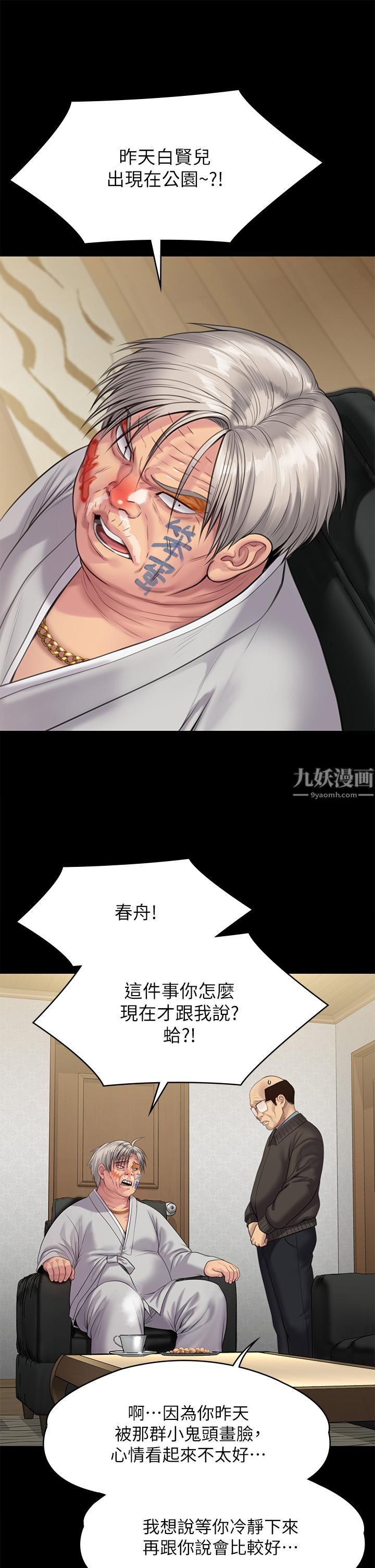 傀儡第233话-安俊彪，跟我交往吧