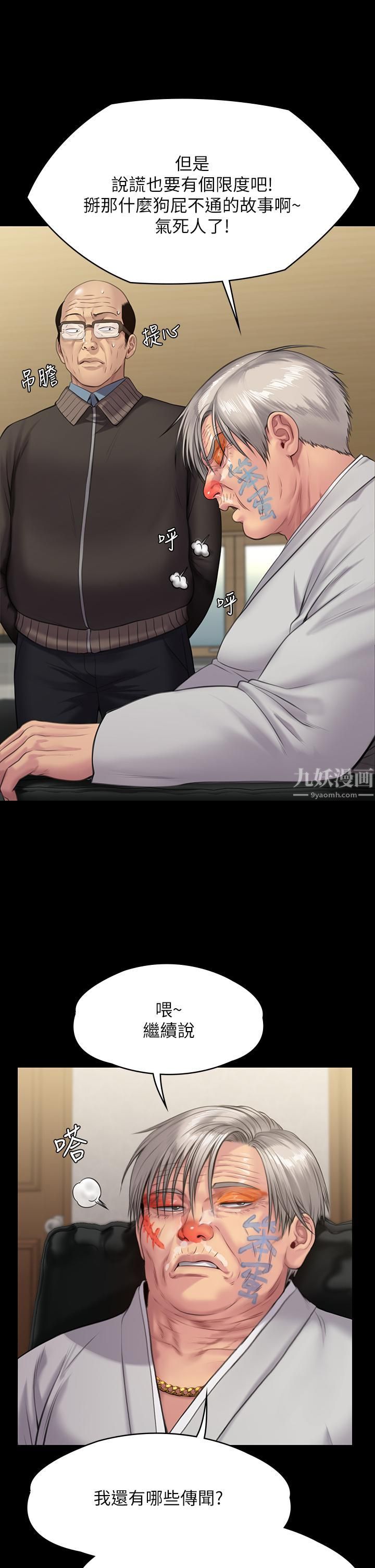 傀儡第234话-贪图年轻肉体的老蟾蜍