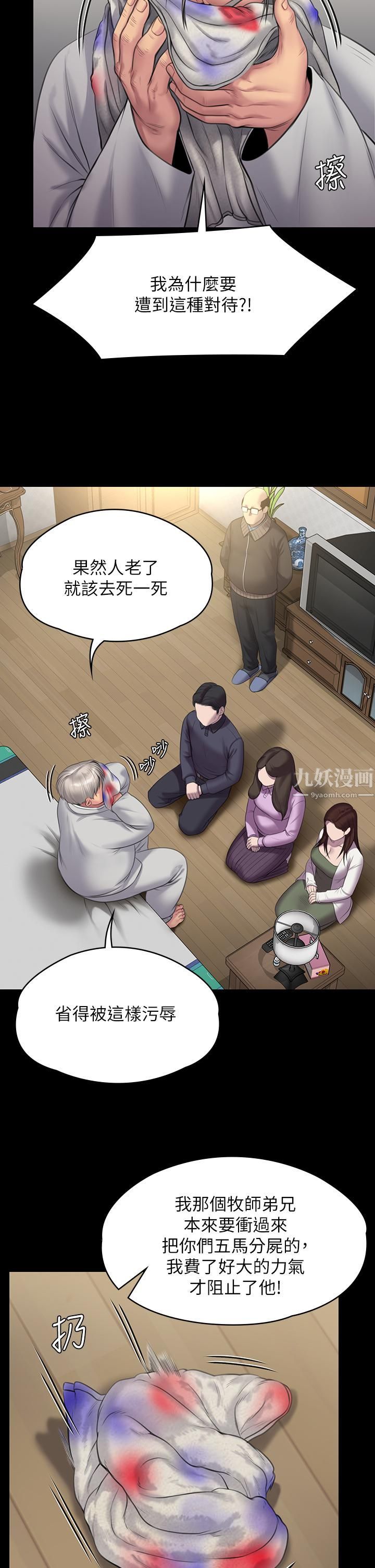 傀儡第234話-貪圖年輕肉體的老蟾蜍