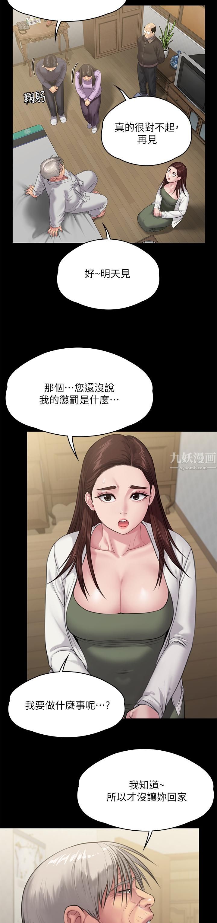 傀儡第234話-貪圖年輕肉體的老蟾蜍