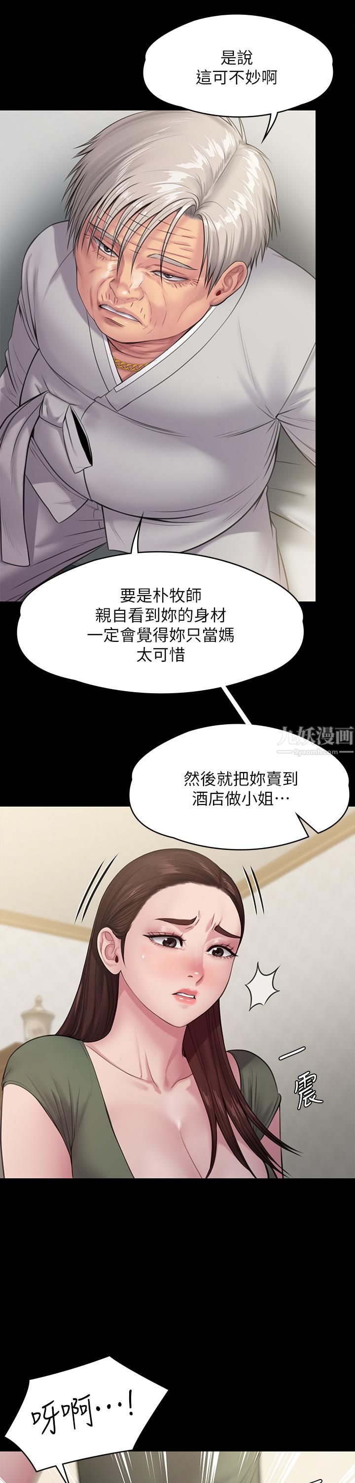 傀儡第234話-貪圖年輕肉體的老蟾蜍