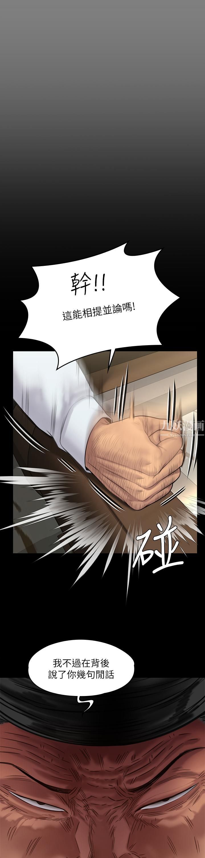 傀儡第236話-劉學英的生死關頭