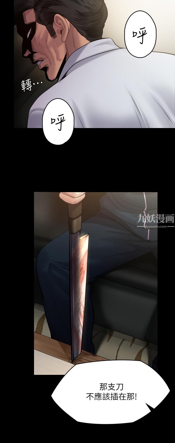 傀儡第236話-劉學英的生死關頭