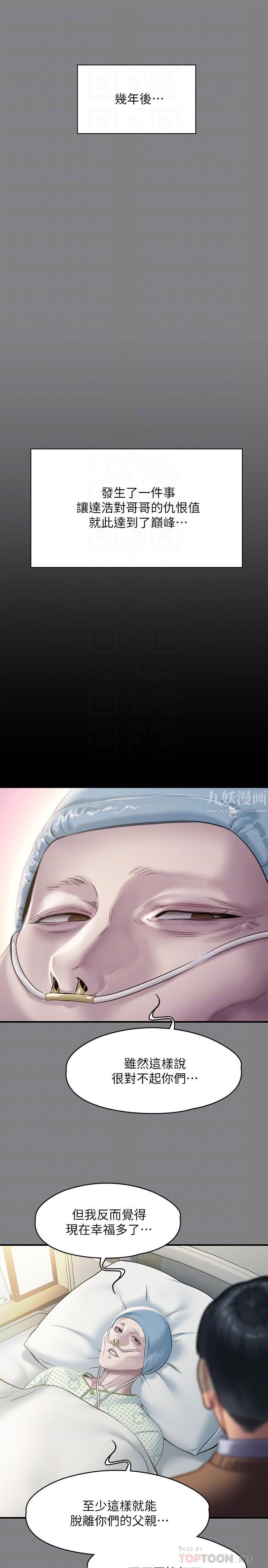 傀儡第241話-我的復仇需要俊彪媽媽!