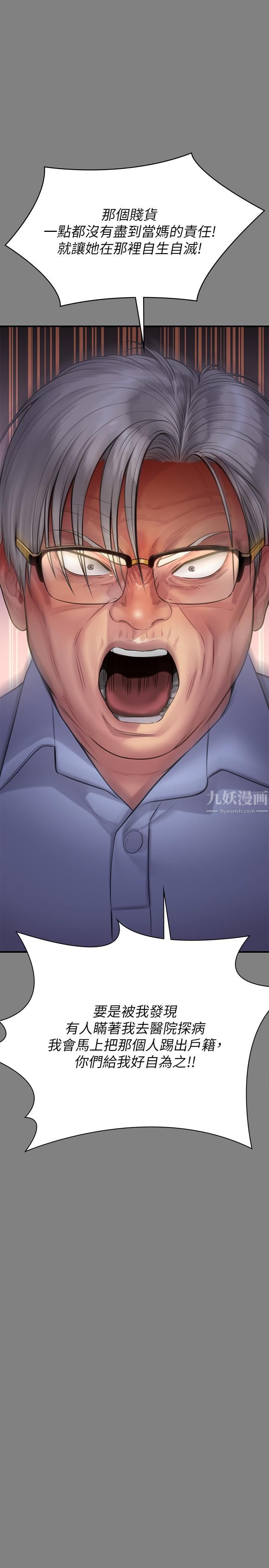 傀儡第241話-我的復仇需要俊彪媽媽!