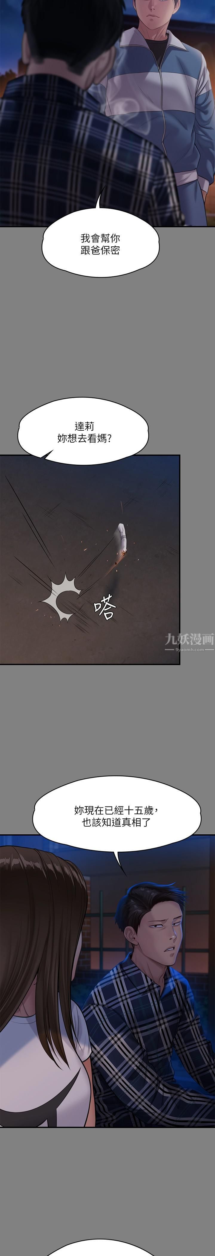 傀儡第241話-我的復仇需要俊彪媽媽!