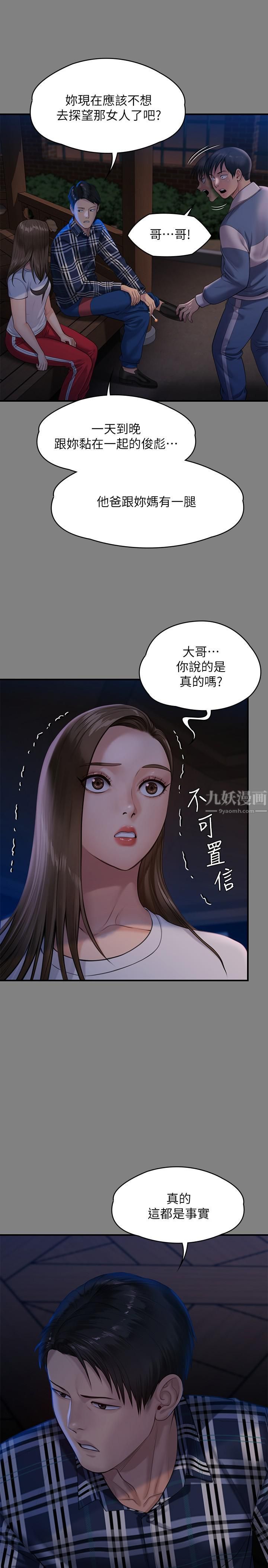 傀儡第241话-我的復仇需要俊彪妈妈!