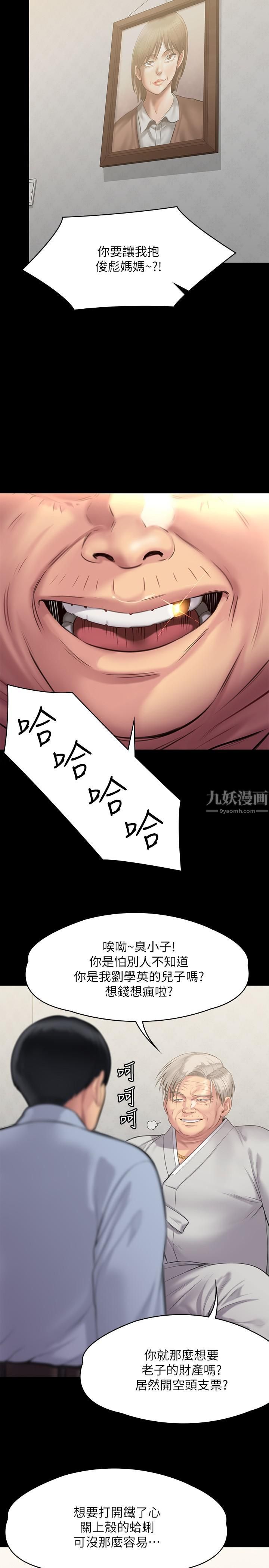 傀儡第241话-我的復仇需要俊彪妈妈!