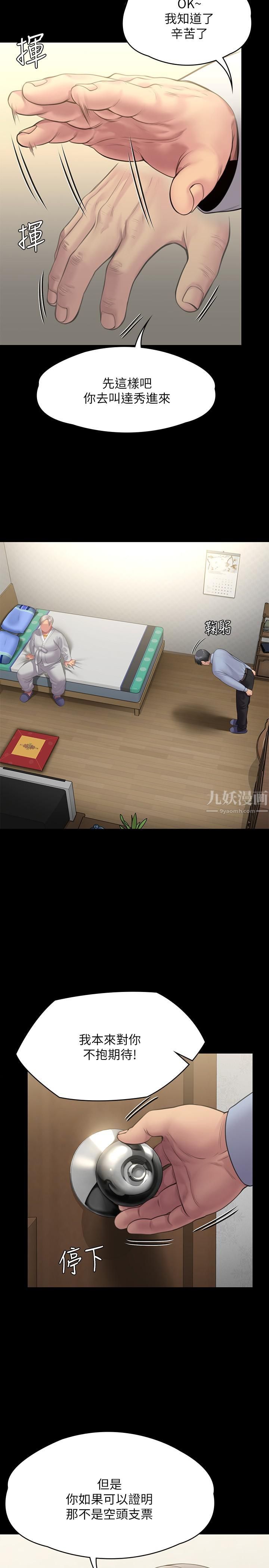 傀儡第241话-我的復仇需要俊彪妈妈!