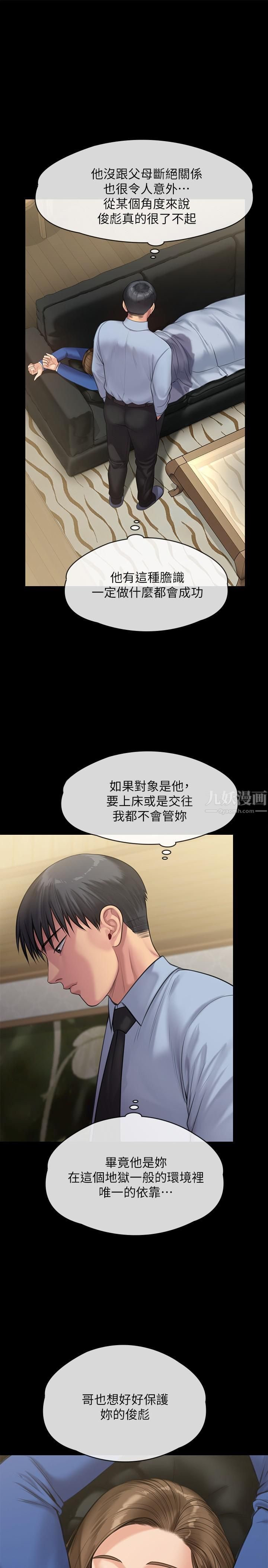 傀儡第241話-我的復仇需要俊彪媽媽!