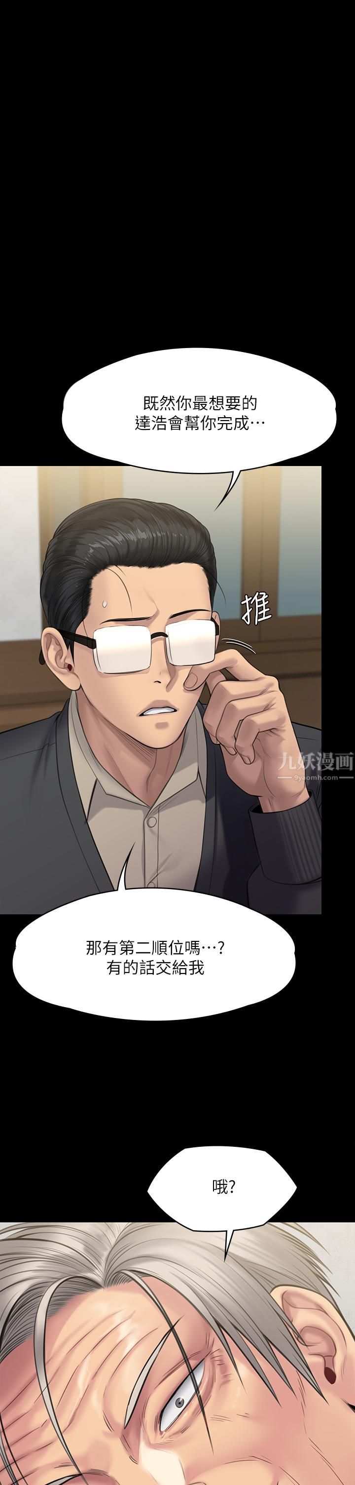 傀儡第242话-我有办法让你跟她上床!