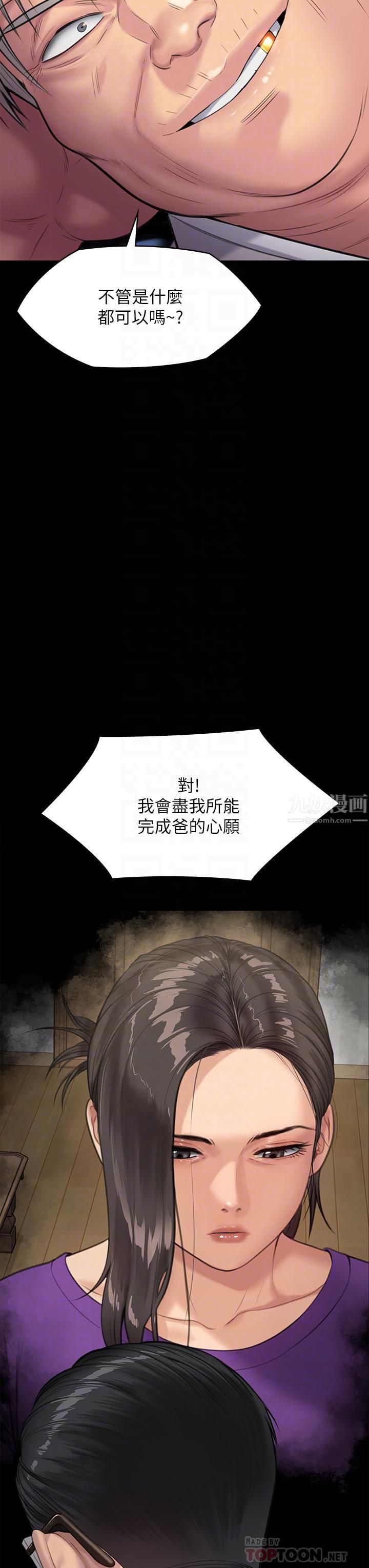 傀儡第242话-我有办法让你跟她上床!