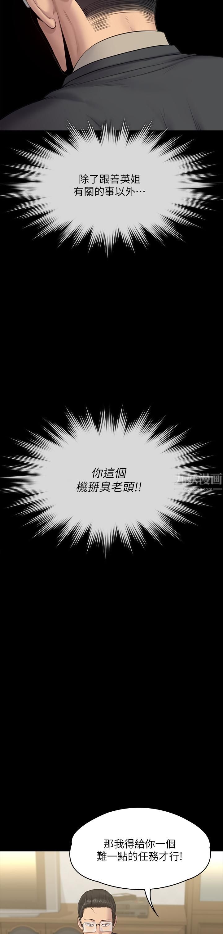 傀儡第242話-我有辦法讓你跟她上床!