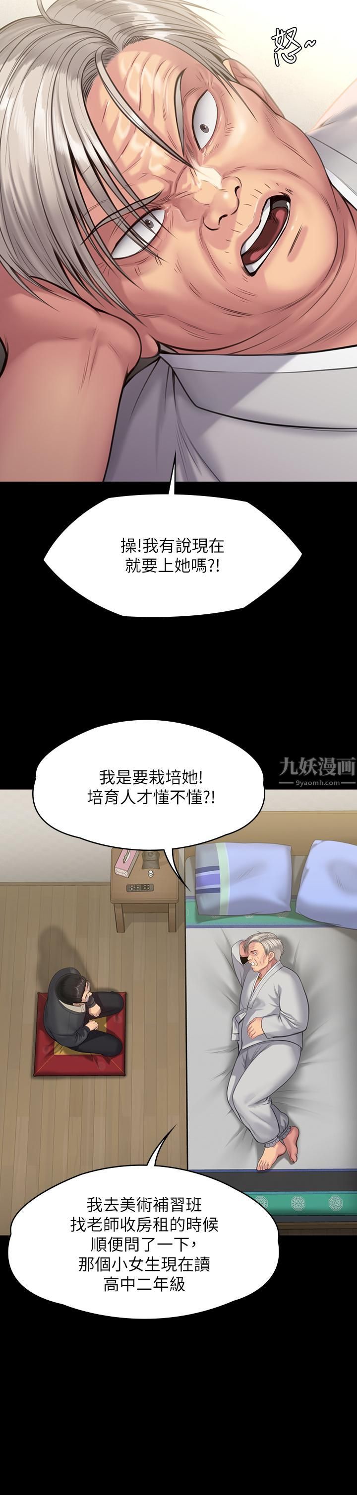 傀儡第242話-我有辦法讓你跟她上床!