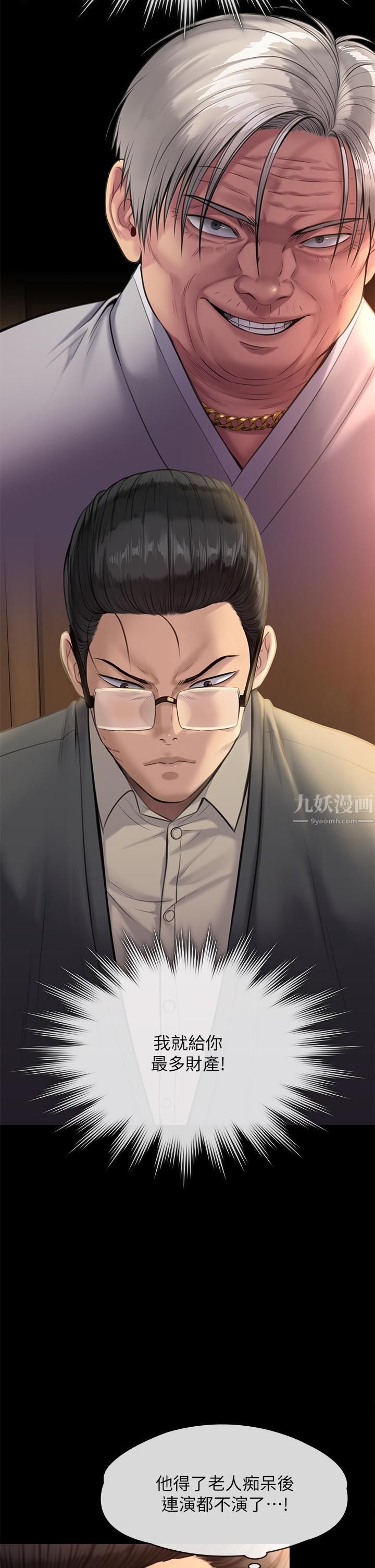 傀儡第242話-我有辦法讓你跟她上床!