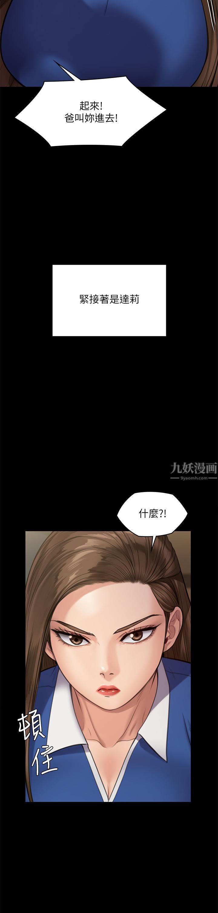 傀儡第242話-我有辦法讓你跟她上床!