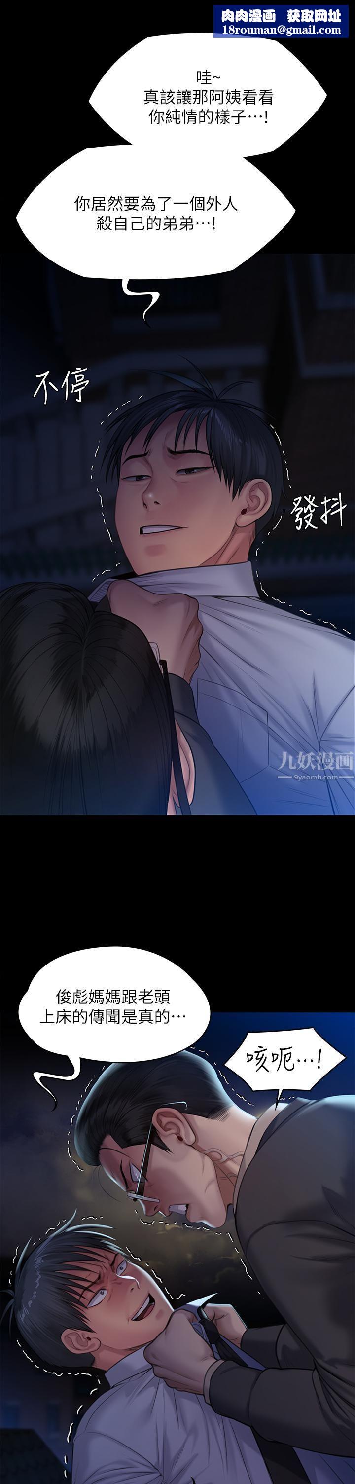 傀儡第242話-我有辦法讓你跟她上床!