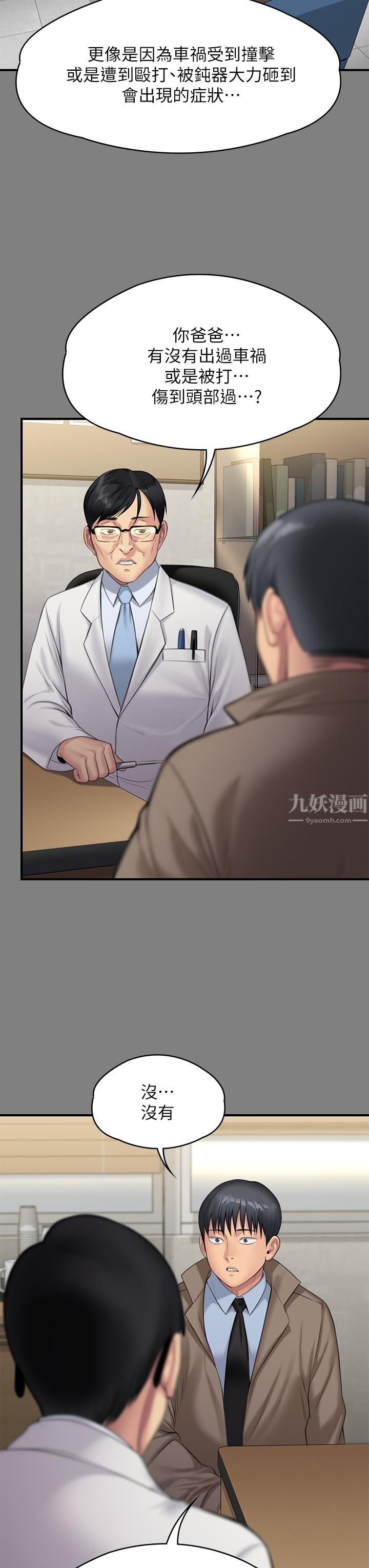 傀儡第242話-我有辦法讓你跟她上床!