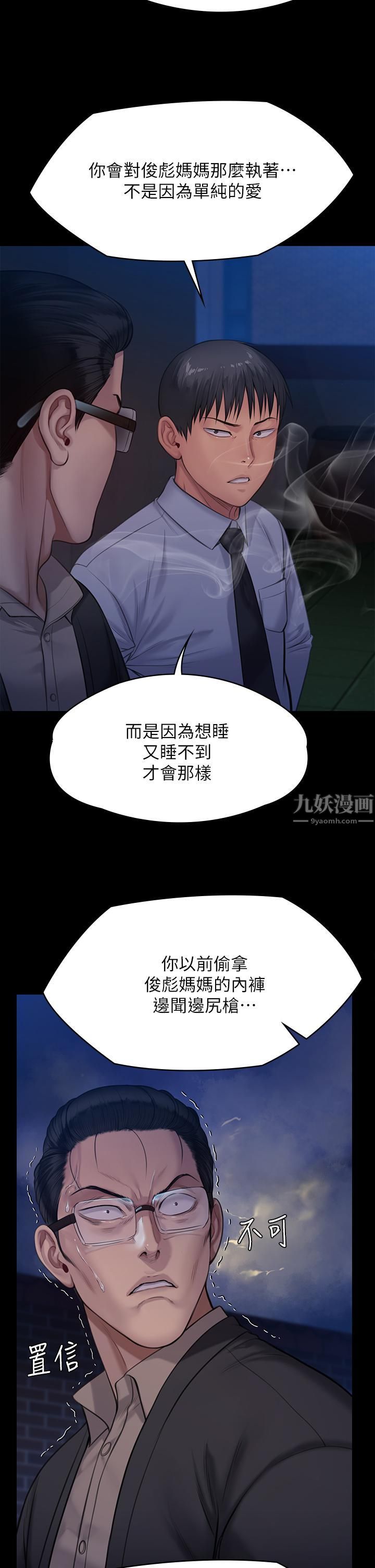 傀儡第242話-我有辦法讓你跟她上床!