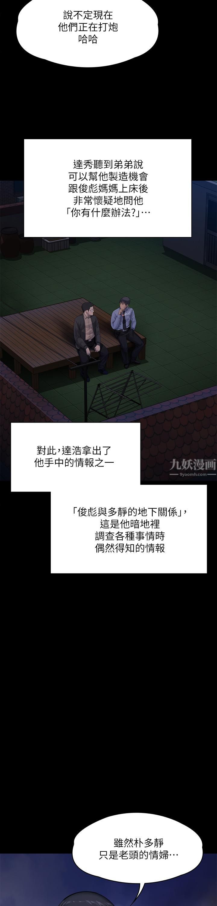 傀儡第242話-我有辦法讓你跟她上床!