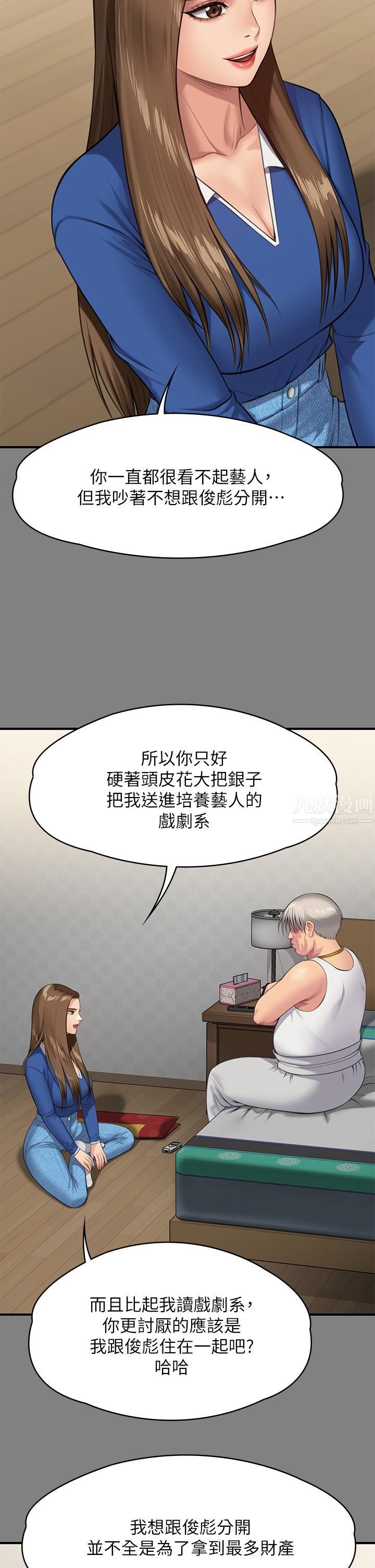 傀儡第243話-想中出達莉媽媽的俊彪