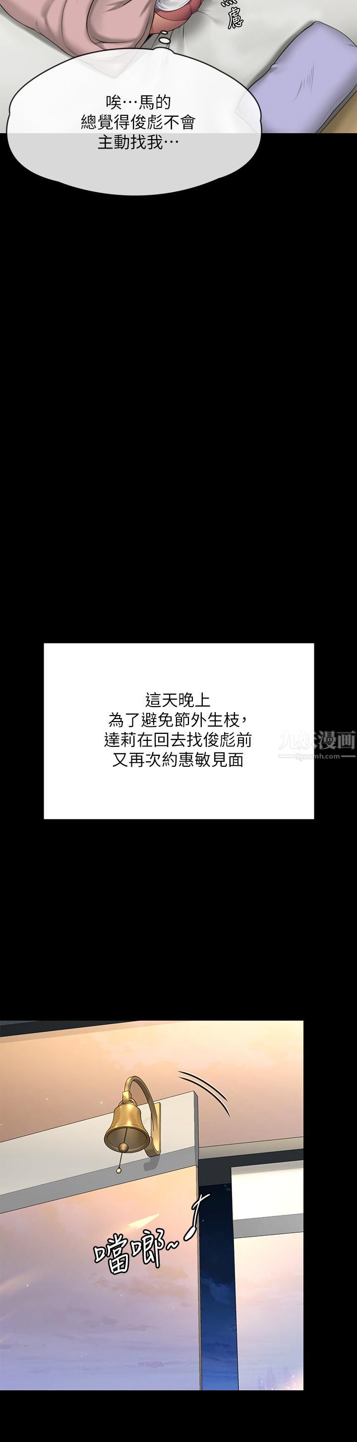 傀儡第243話-想中出達莉媽媽的俊彪