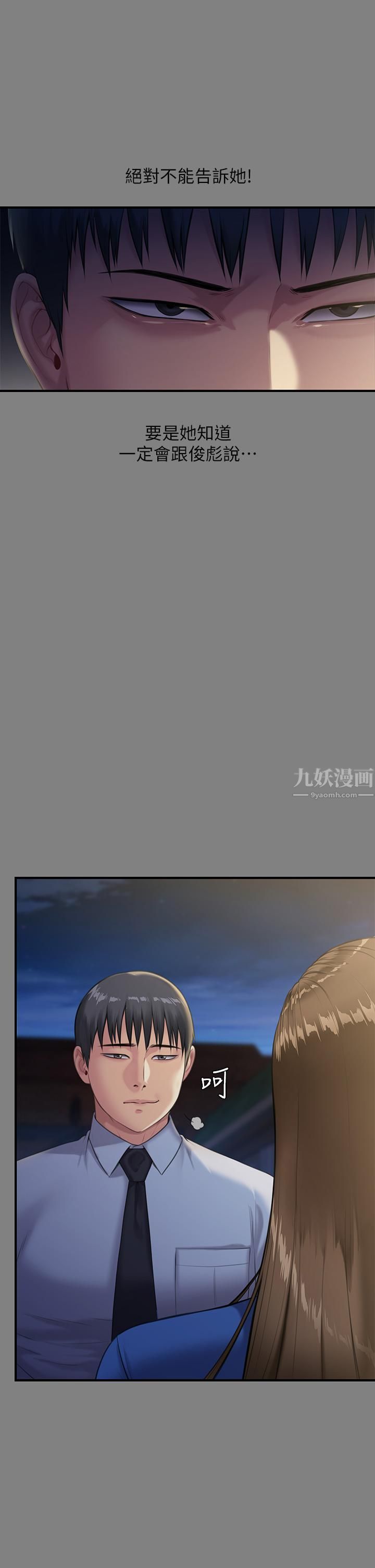 傀儡第244話-化身野獸的達莉