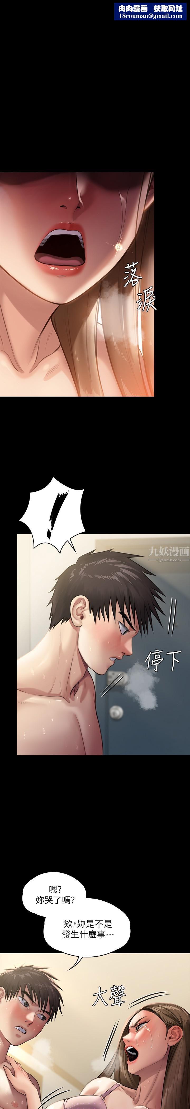 傀儡第245話-主動向眼鏡仔求歡的許愍